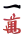 1m