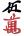 5m