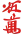 5mr