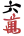 6m
