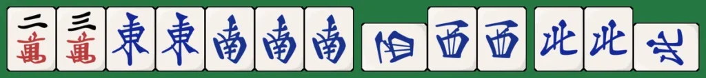 小四喜の数牌両面待ち