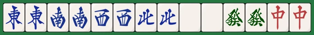 字一色の七対子型(大七星)の手牌例