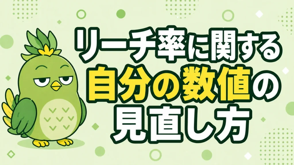 リーチ率を牌譜で見直すイメージ