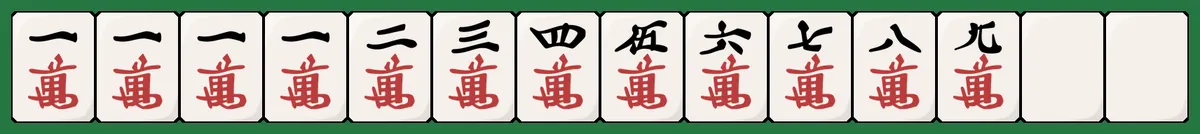 混一色の手牌例
