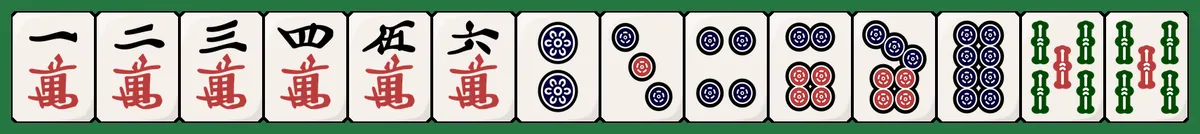 平和の手牌例